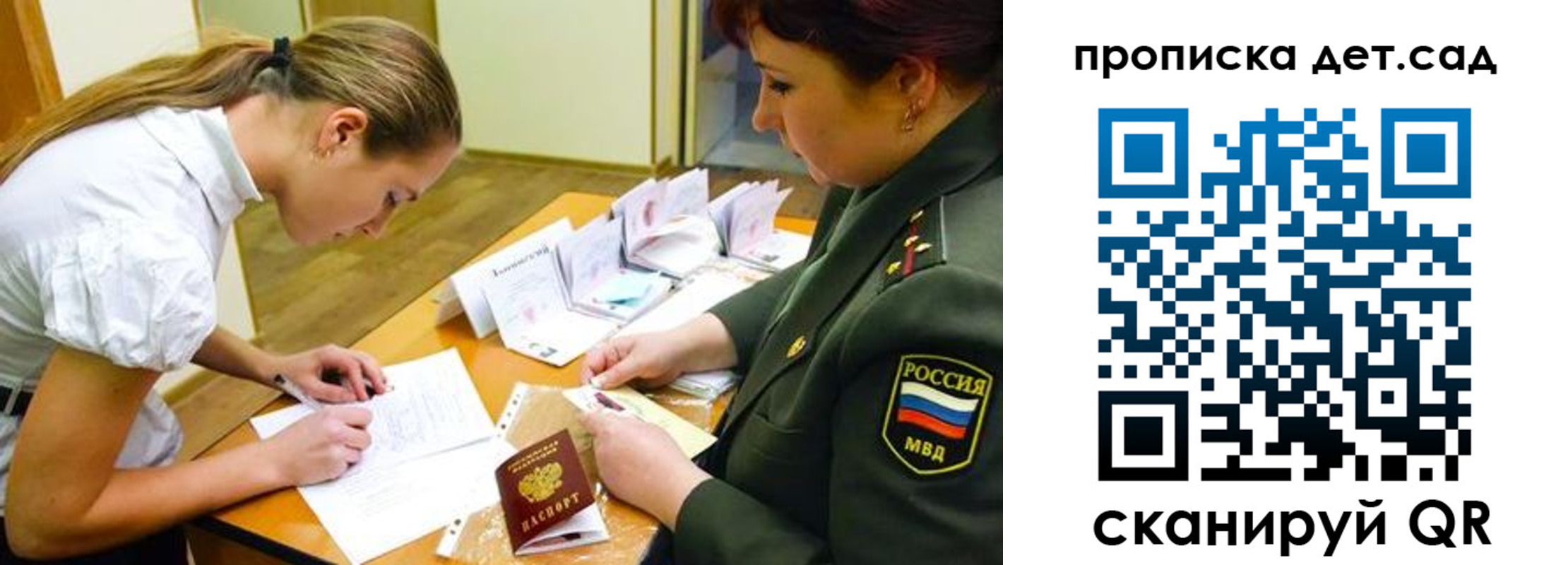 прописка для военкомата в Белебее