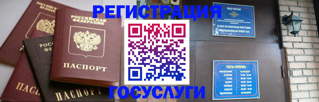 временная регистрация в Белебее