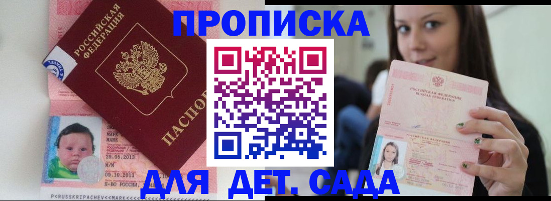 прописка штамп в Белебее