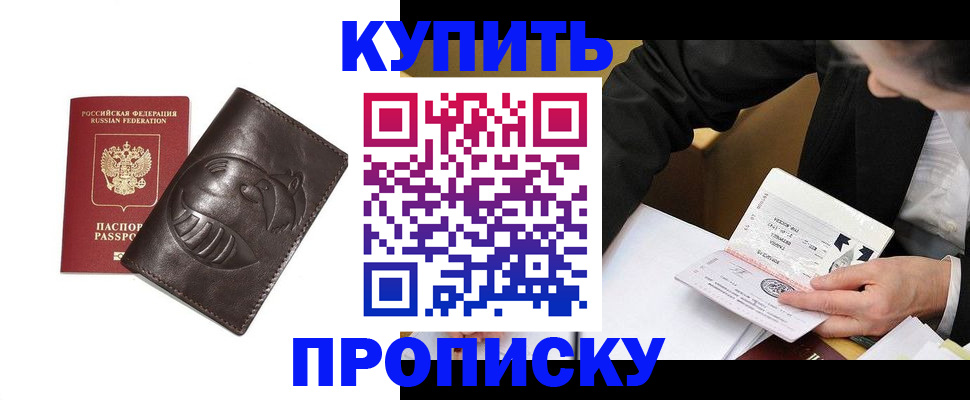 прописка для кредита в Белебее